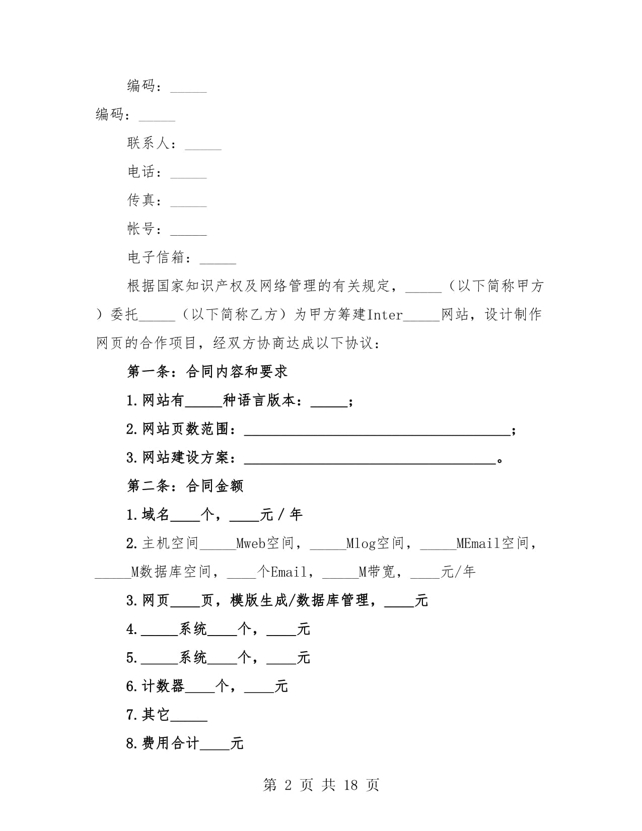 2024年網(wǎng)站建設(shè)合同簡易版（三篇）——網(wǎng)站設(shè)計(jì)制作